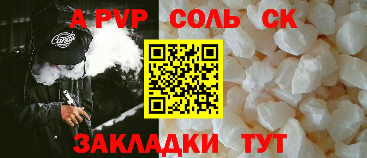A PVP  Альфа ПВП VHQ  Вход с VPN  Дальнегорск 