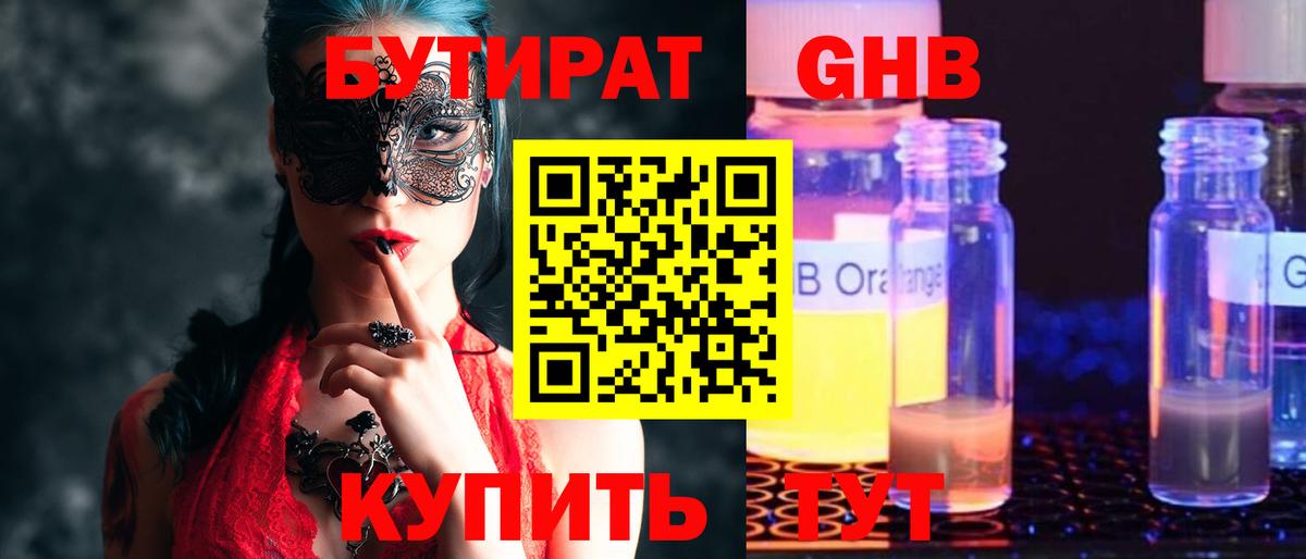 БУТИРАТ вода  Вход с VPN  Дальнегорск 