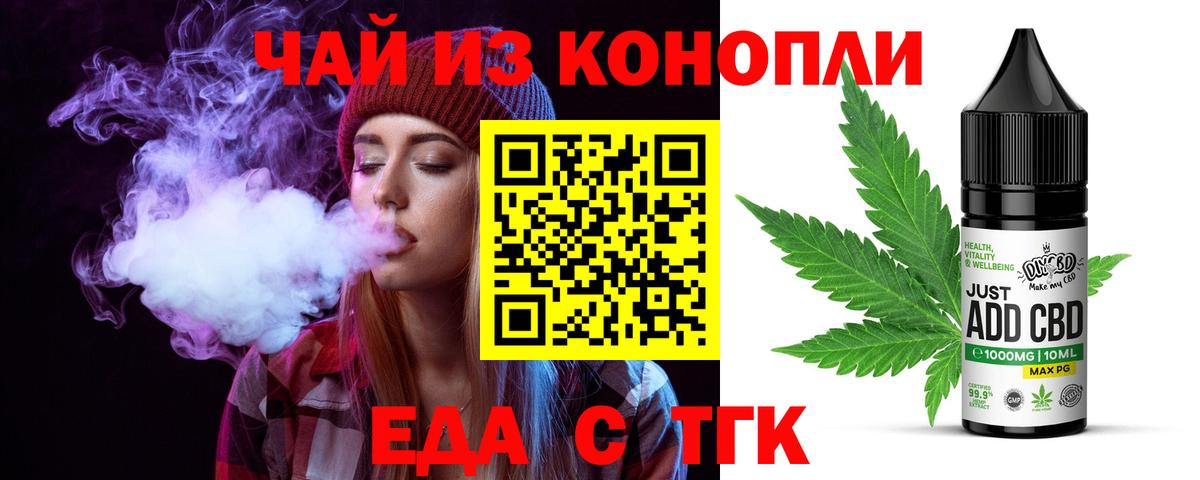 Еда ТГК марихуана Дальнегорск