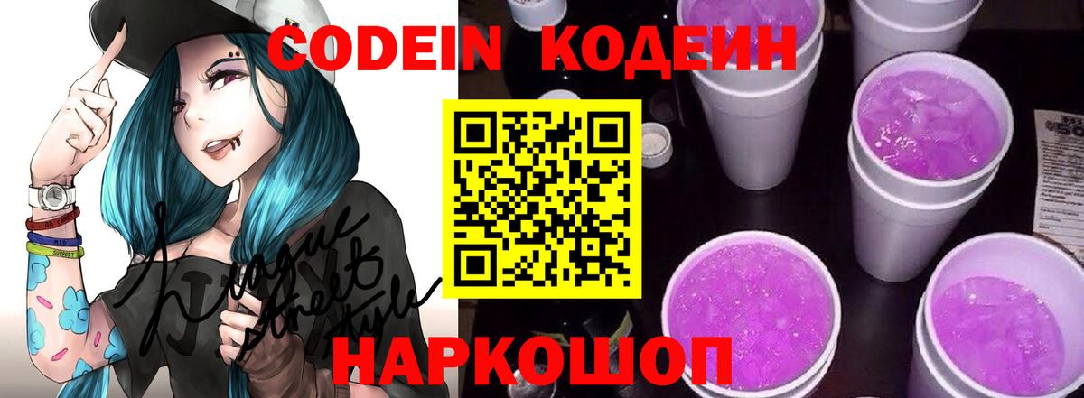 Кодеиновый сироп Lean Purple Drank Дальнегорск
