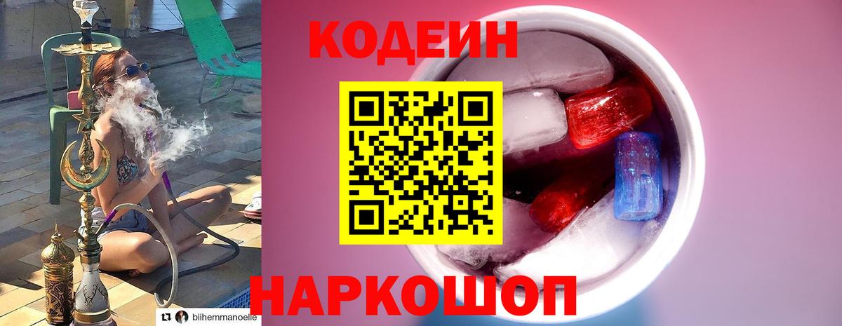 Дальнегорск  Кодеиновый сироп Lean напиток Lean (лин)  Вход с VPN 