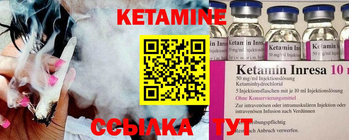 КЕТАМИН ketamine Дальнегорск