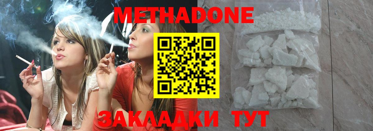 МЕТАДОН белоснежный  Вход с VPN  Дальнегорск 