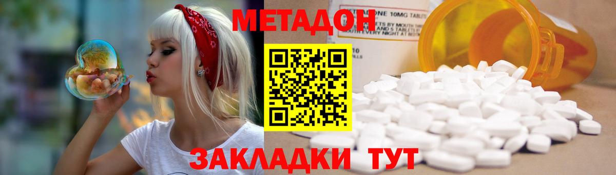 МЕТАДОН methadone Дальнегорск