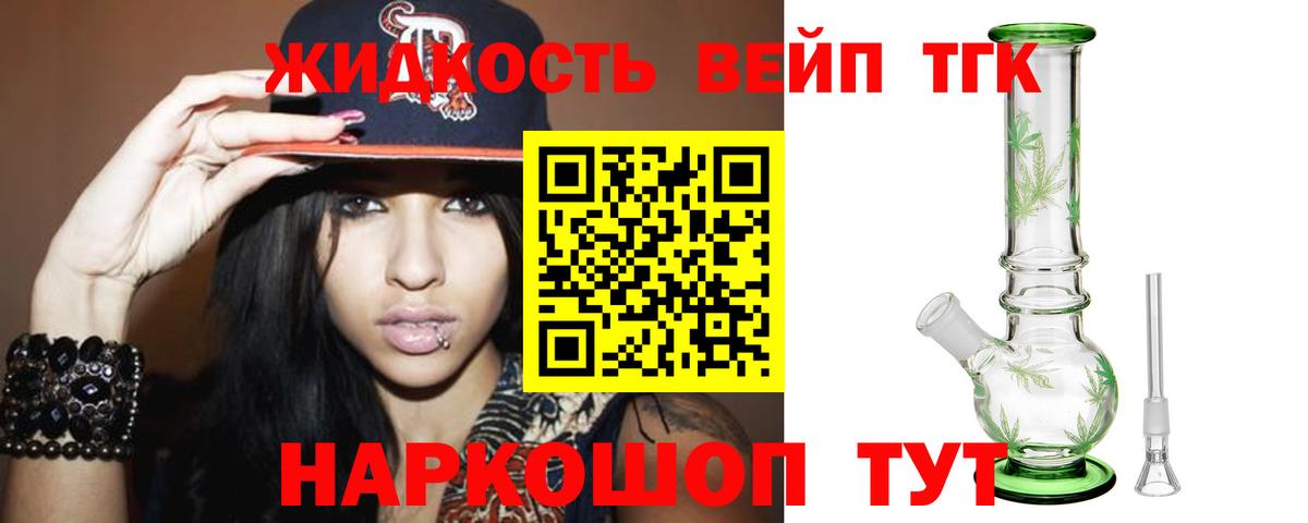 Дистиллят ТГК вейп с тгк Дальнегорск